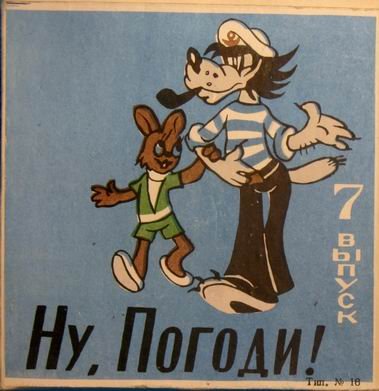 Stumm-Filme zu "Hase und Wolf" aus der SU "NU, POGADI!"